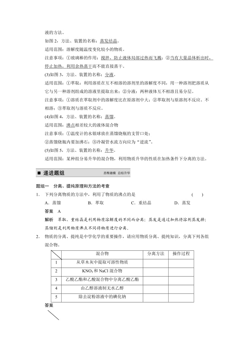 精修版高考化学专题精讲：物质的分离和提纯【含例题】.DOC_第2页