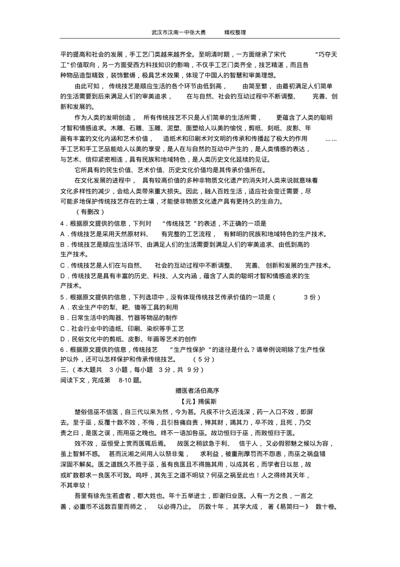 2015高考语文重庆卷.pdf_第2页