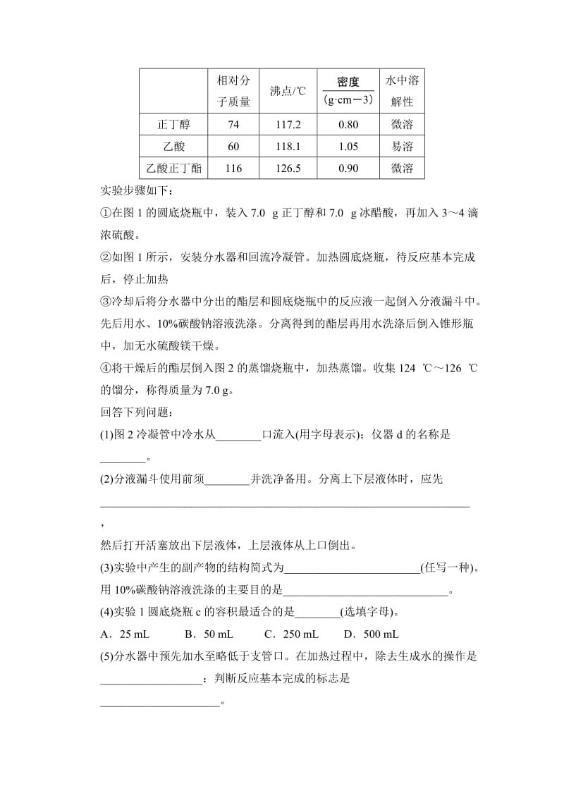 【精选】高考化学总复习：热点专练（9）综合型实验题专项突破及答案.doc_第3页