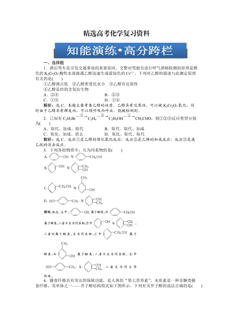 【精选】高考化学总复习专题：第9章第3节试题.doc_第1页