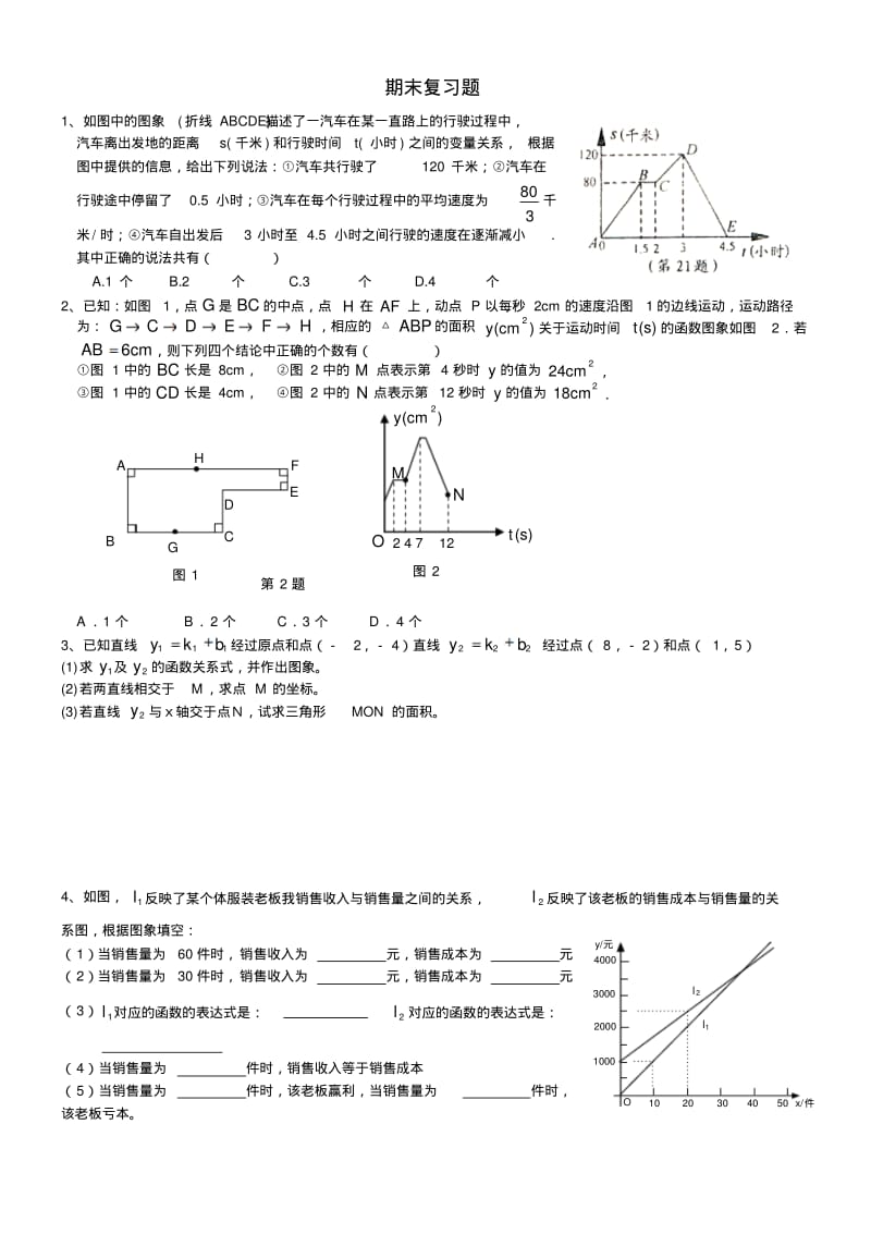 2013年新版北师大版八年级上数学期末复习试题.pdf_第1页