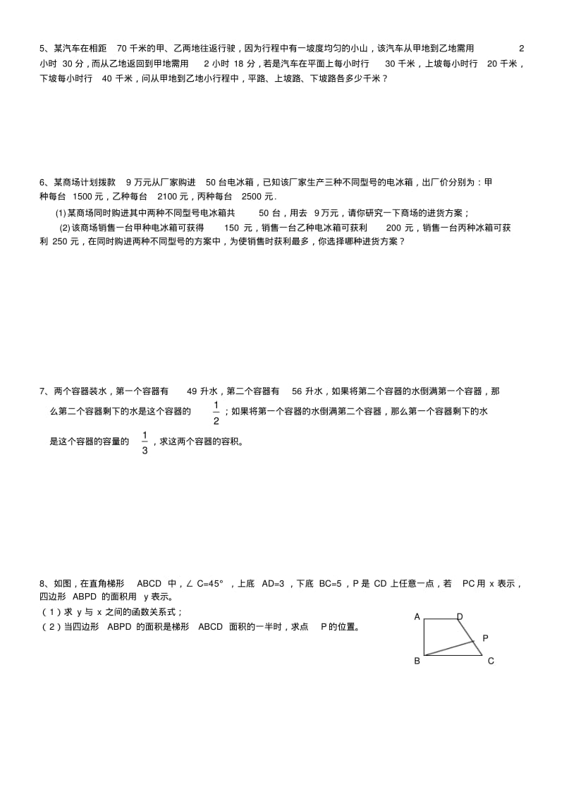 2013年新版北师大版八年级上数学期末复习试题.pdf_第2页