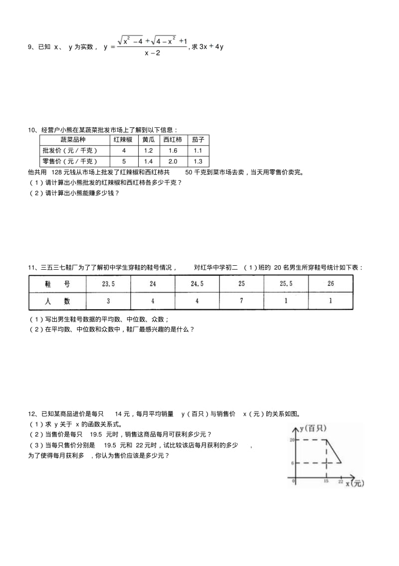 2013年新版北师大版八年级上数学期末复习试题.pdf_第3页