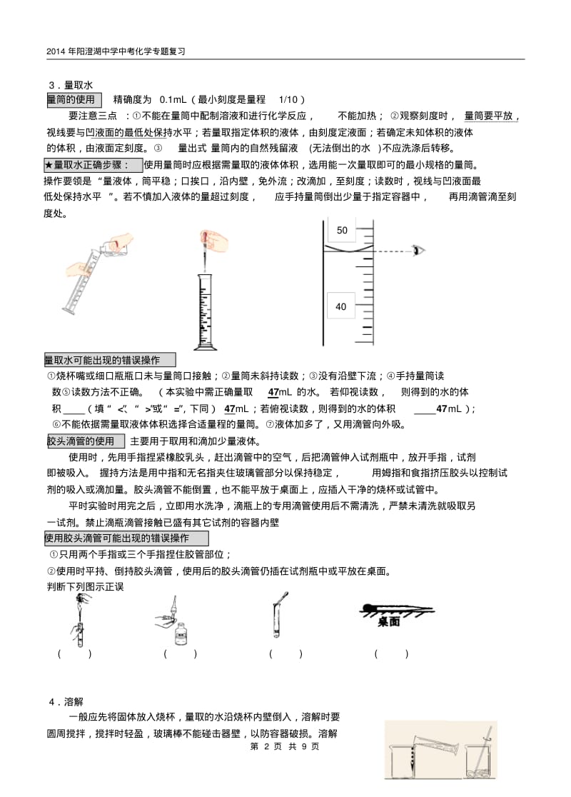 2014年苏州市初中化学实验操作考签(配制一定质量分数的氯化钠溶液).pdf_第2页