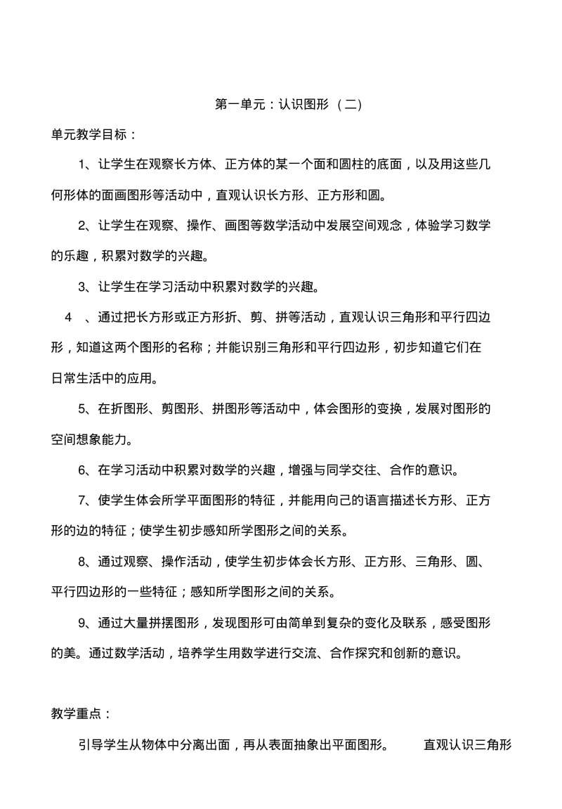 2013年人教版一年级数学下册教案全套(带彩图).pdf_第3页