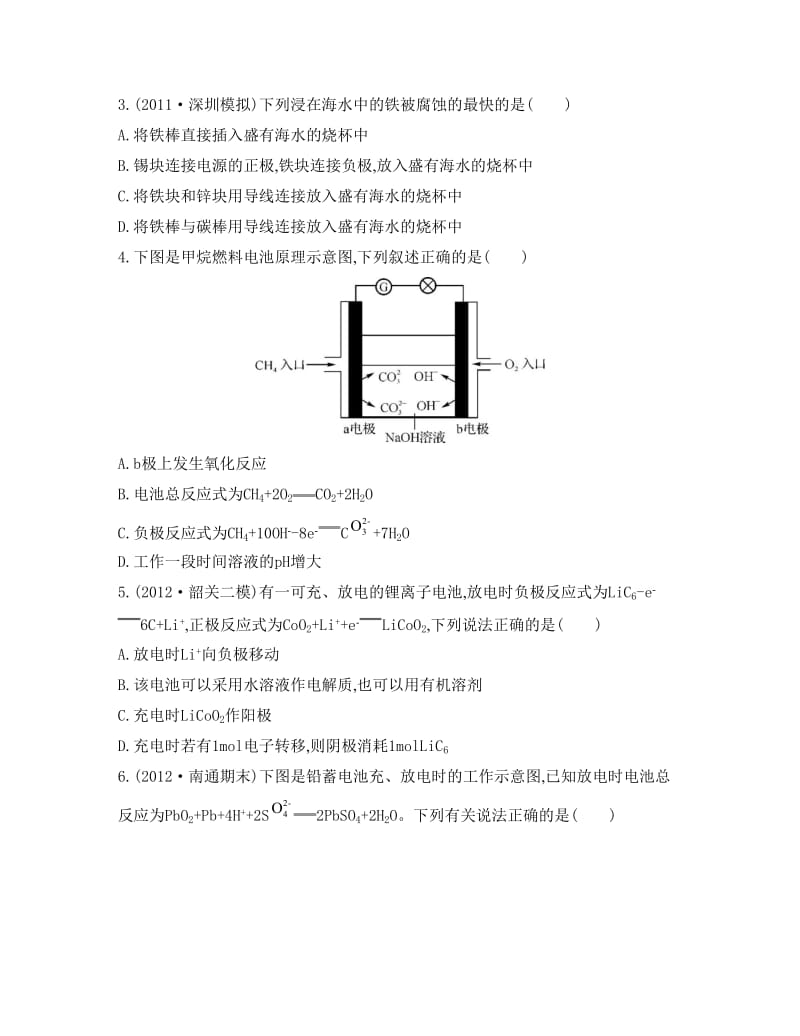 精品高考化学专题五　化学反应与能量变化 课时26　原电池及其应用.doc_第2页