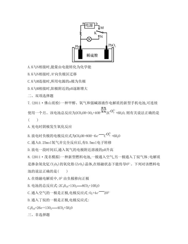 精品高考化学专题五　化学反应与能量变化 课时26　原电池及其应用.doc_第3页