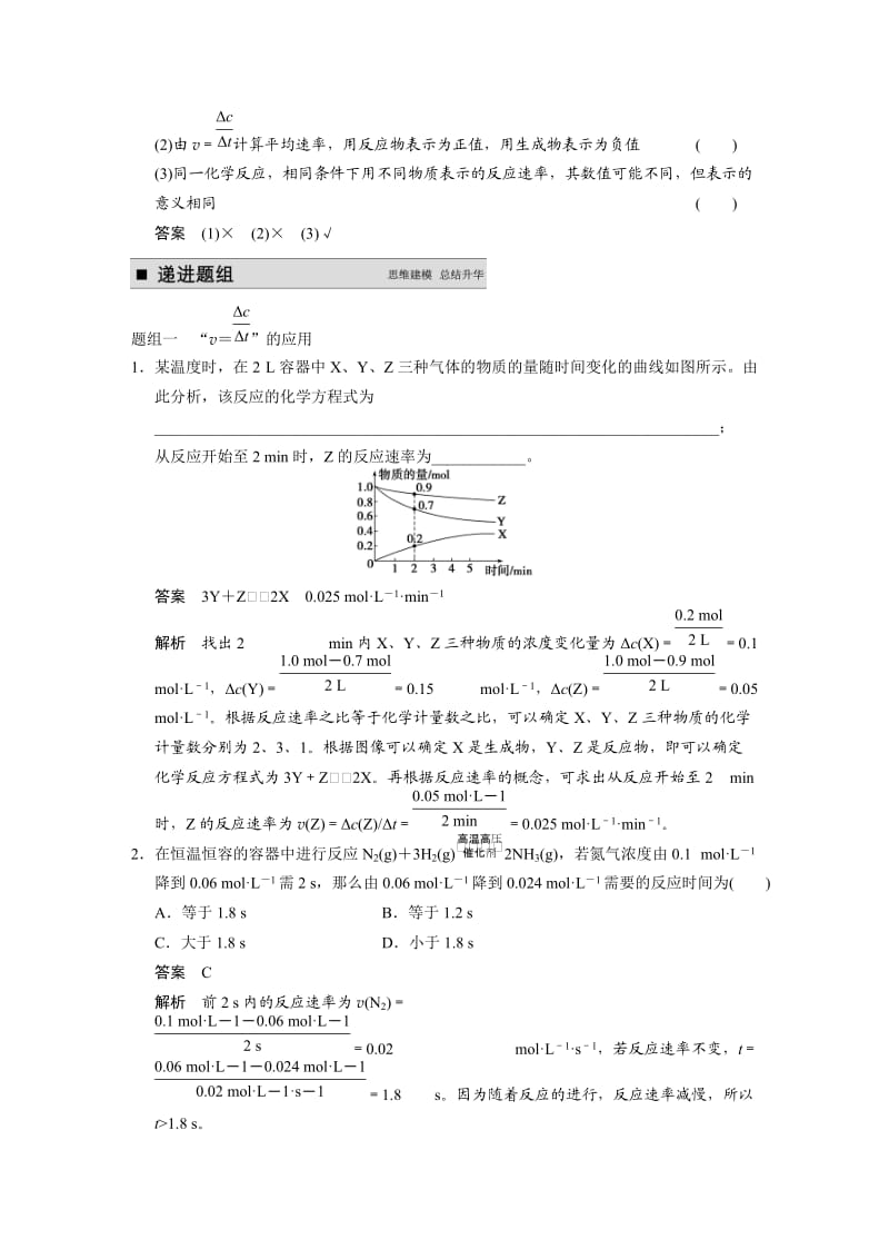 【新教材】高考化学专题精讲：化学反应速率【含例题】.DOC_第2页