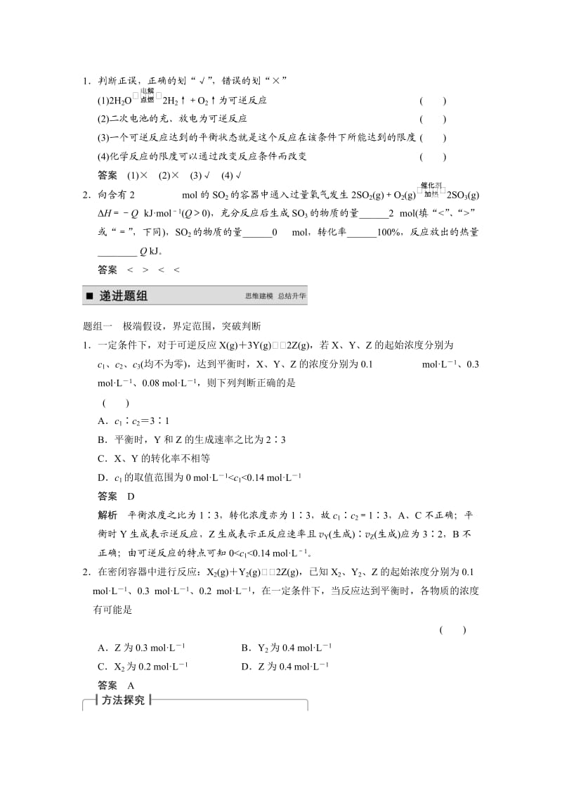 精品高考化学专题精讲：化学平衡状态【含例题】.DOC_第2页