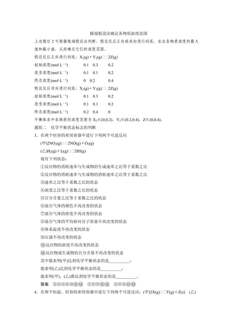 精品高考化学专题精讲：化学平衡状态【含例题】.DOC_第3页