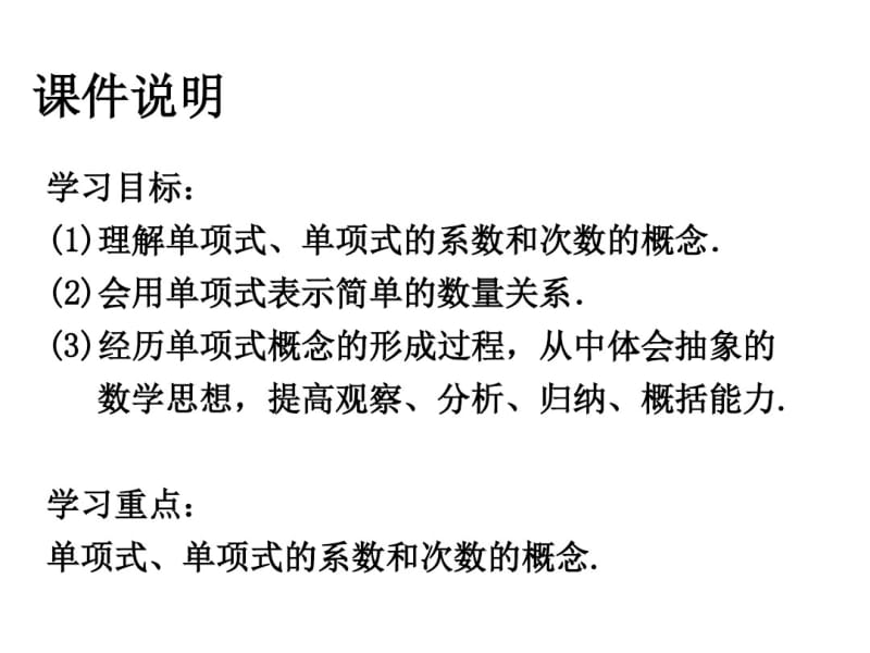 2013年秋新人教版七年级数学上册2.1.2单项式课件.pdf_第3页