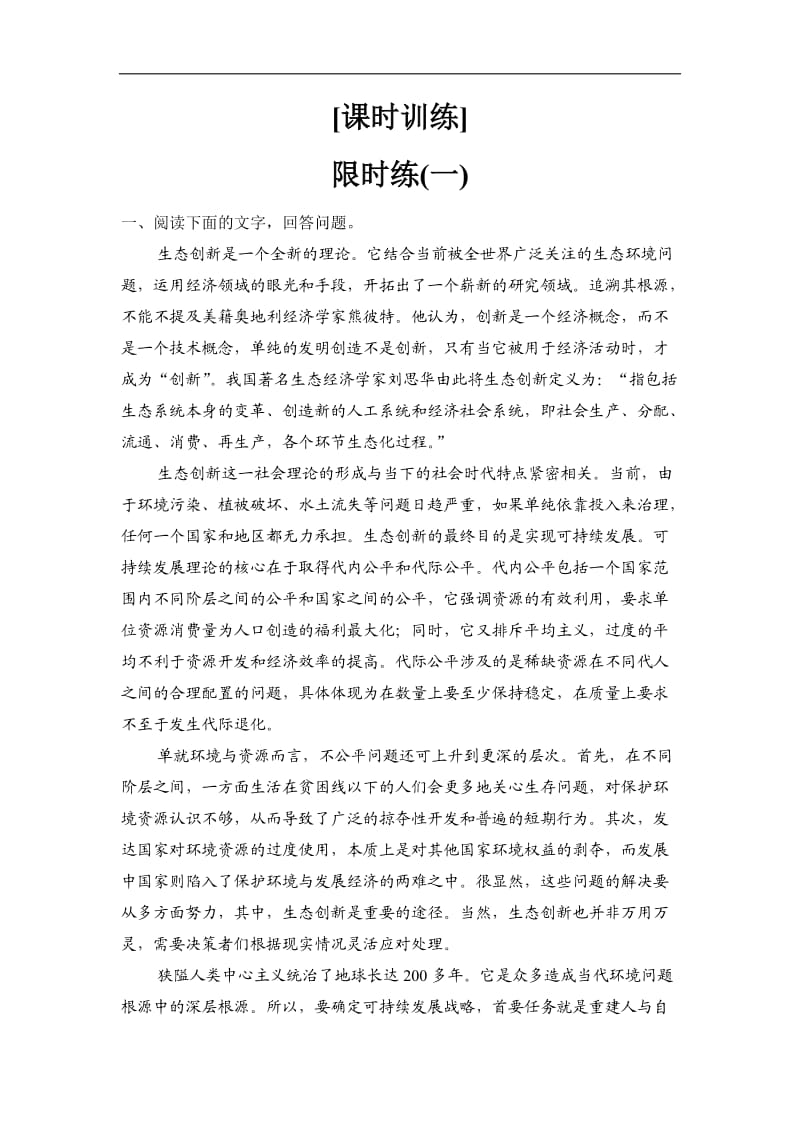 2020新课标高考语文二轮总复习专题限时训练：1-1-3　分析概括推断文本观点 Word版含解析.doc_第1页