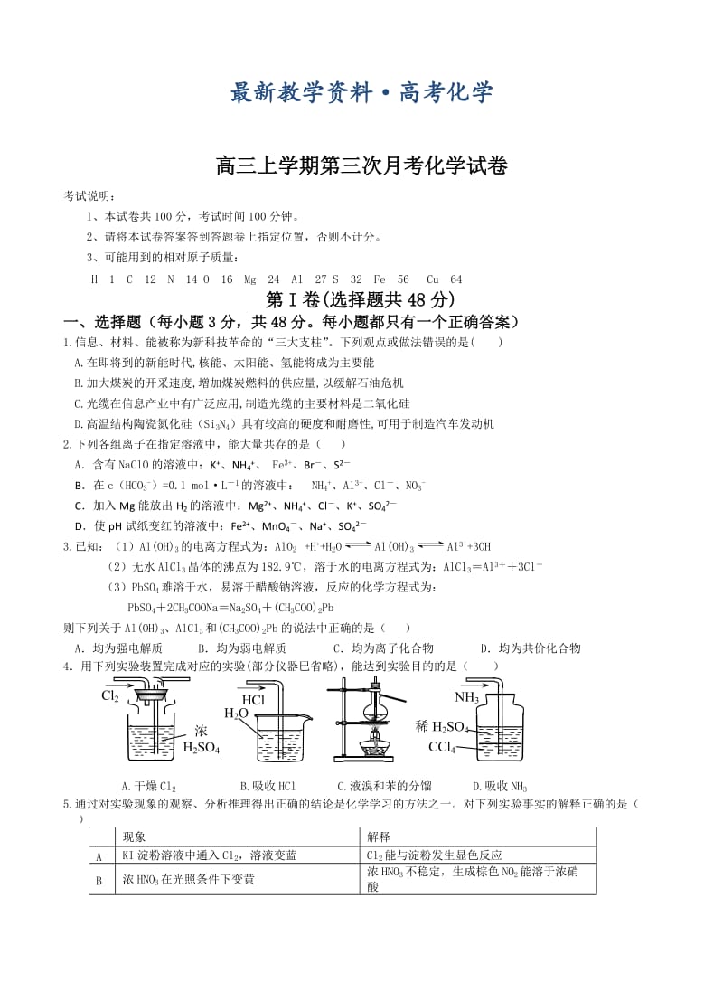 [最新]高考化学专题复习：安徽省高三上学期第三次月考化学试卷（含答案）.doc_第1页