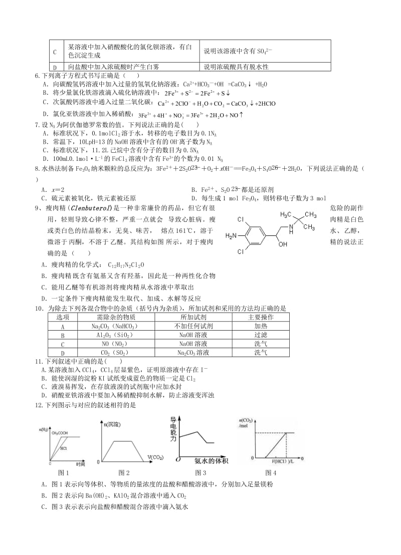 [最新]高考化学专题复习：安徽省高三上学期第三次月考化学试卷（含答案）.doc_第2页