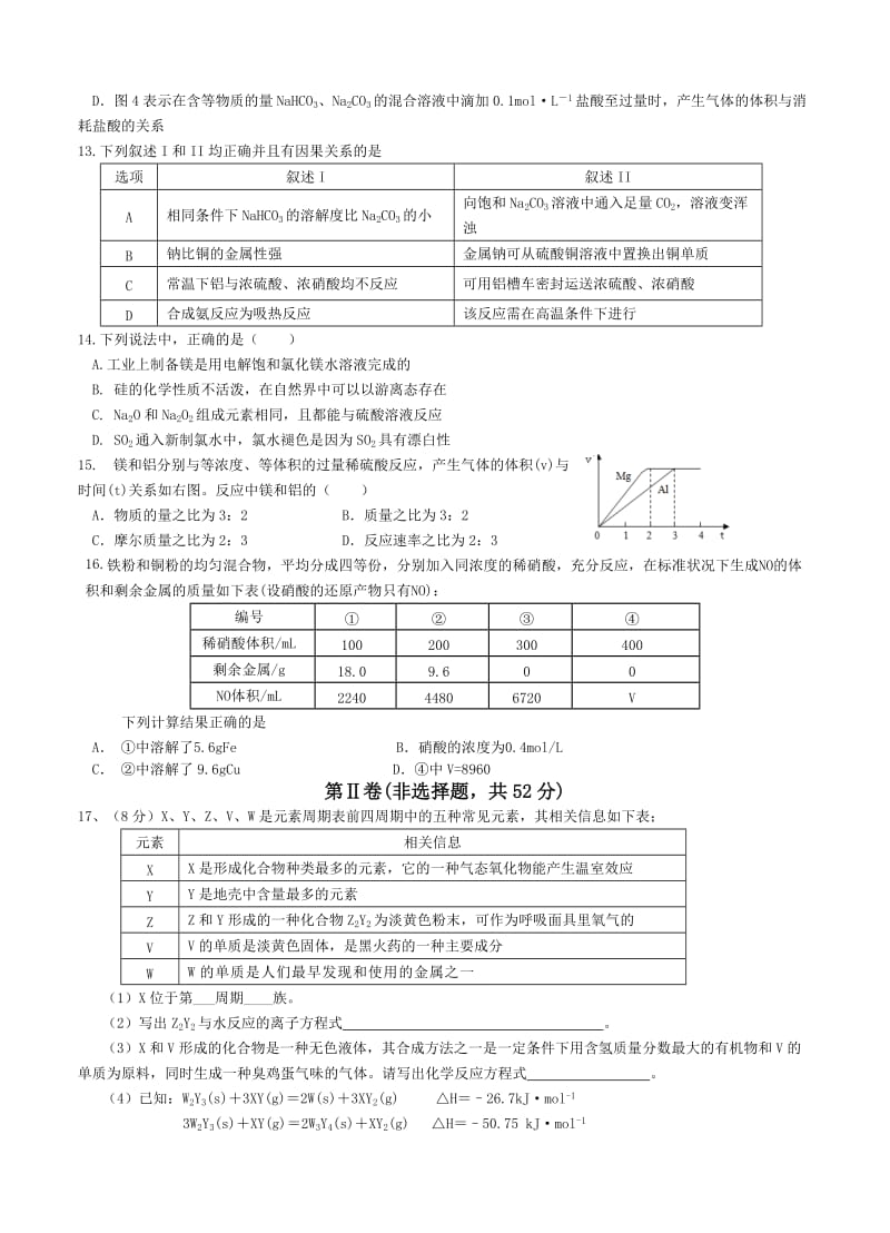 [最新]高考化学专题复习：安徽省高三上学期第三次月考化学试卷（含答案）.doc_第3页