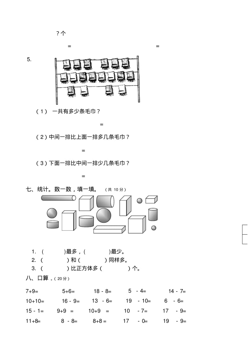 2013-2014学年一年级数学上册期末试卷(2).pdf_第3页