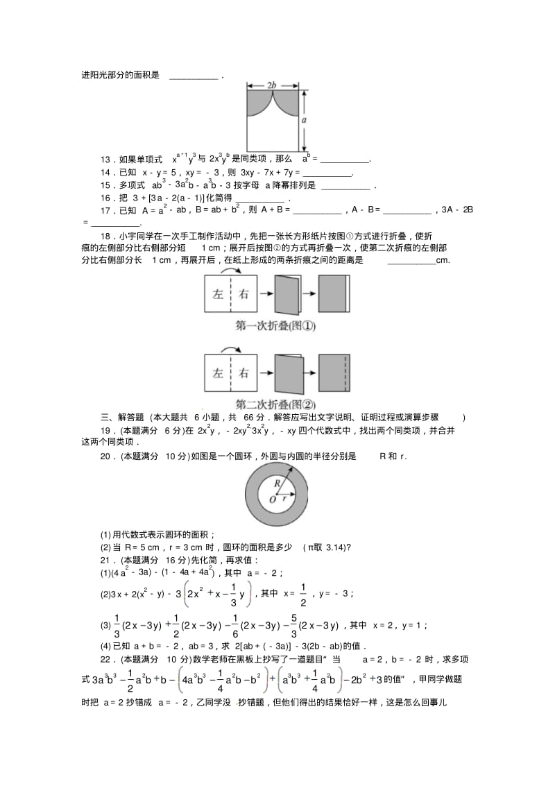 2013-2014学年华师大版七年级数学上第3章整式的加减单元目标检测试卷及答案点拨.pdf_第2页