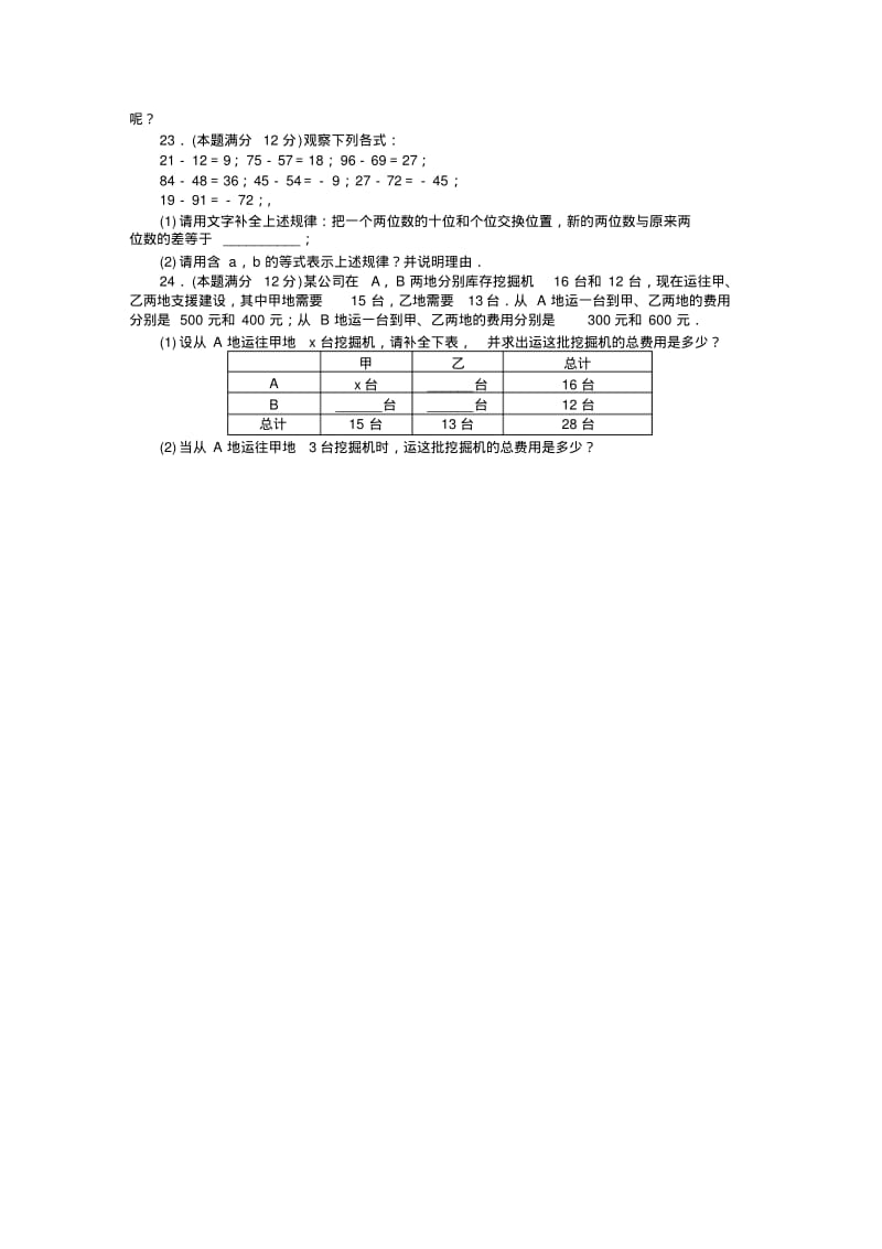 2013-2014学年华师大版七年级数学上第3章整式的加减单元目标检测试卷及答案点拨.pdf_第3页