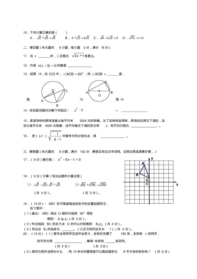 2014届广东省广州市广东侨中九年级上期中考试数学试题.pdf_第2页