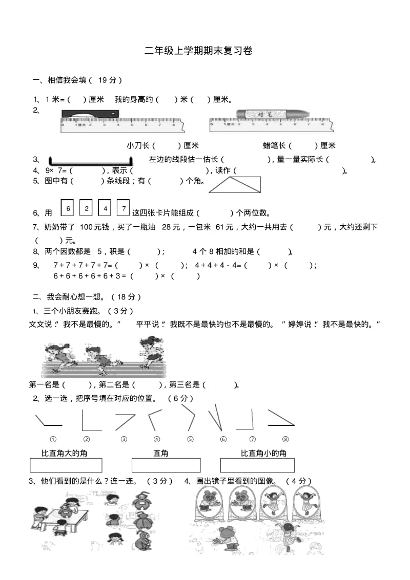 2013-2014学年南京市拉萨路小学二年级上数学期末模拟试卷.pdf_第1页