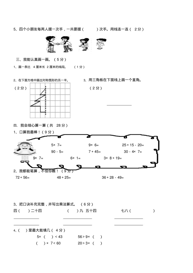 2013-2014学年南京市拉萨路小学二年级上数学期末模拟试卷.pdf_第2页