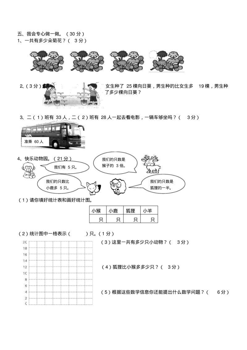 2013-2014学年南京市拉萨路小学二年级上数学期末模拟试卷.pdf_第3页