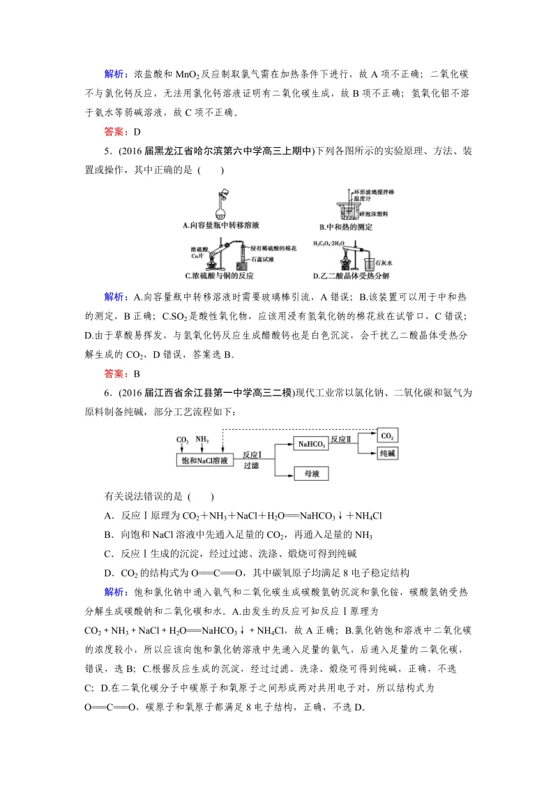 【精品】高考化学一轮总复习练习：第10章 化学实验 第3节 含答案.doc_第3页