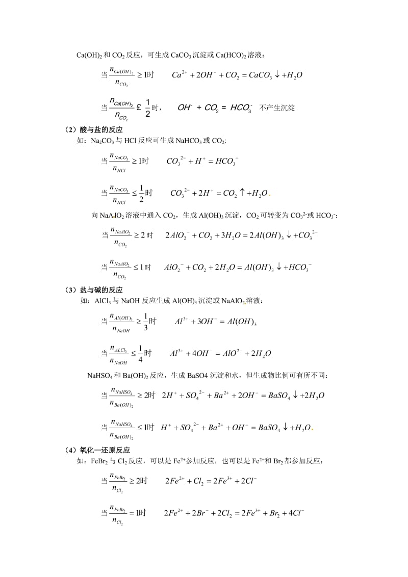 【新教材】高考化学专题复习：·高考化学（教师版）离子方程式的书写及判断（含解析）.doc_第2页