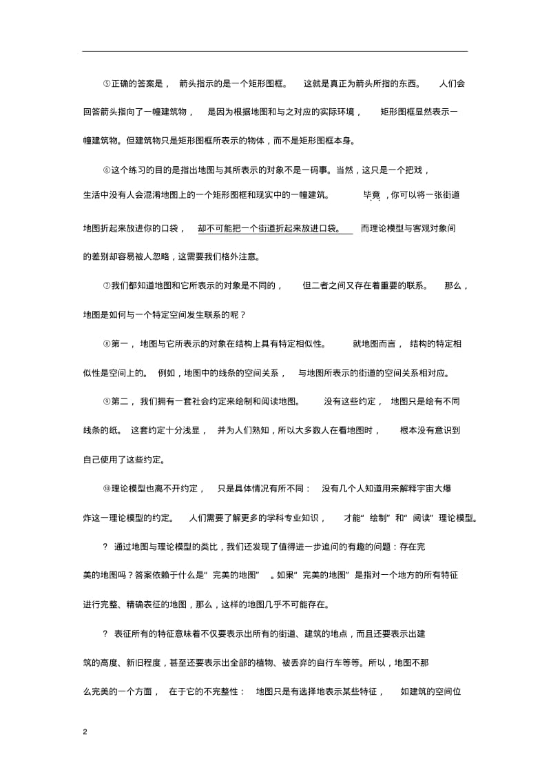 2015年上海高考语文试题(含答案).pdf_第2页