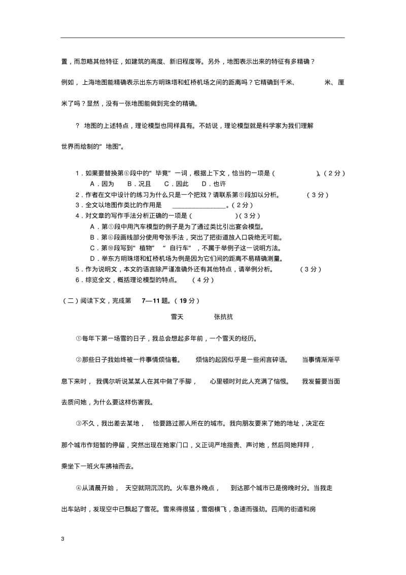 2015年上海高考语文试题(含答案).pdf_第3页