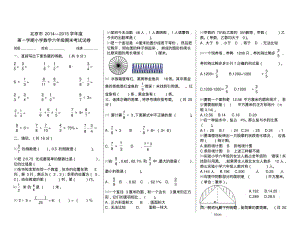 2014-2015学年度北京市六年级上数学期末试题.pdf