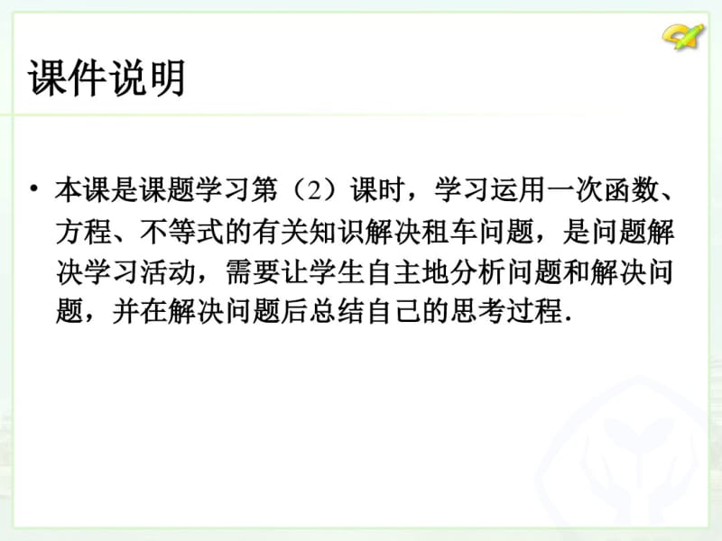 2014新人教版八年级下19.3课题学习--选择方案(2)课件.pdf_第2页