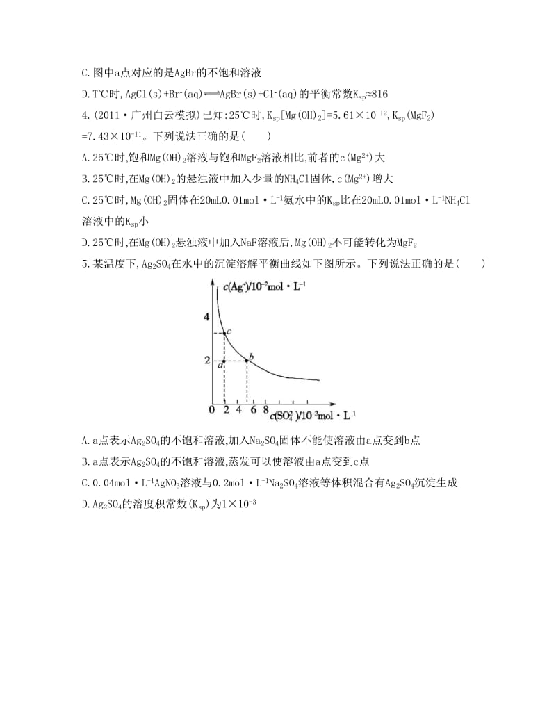 [最新]高考化学专题七　水溶液中的离子平衡 课时37　难溶电解质的溶解平衡.doc_第2页