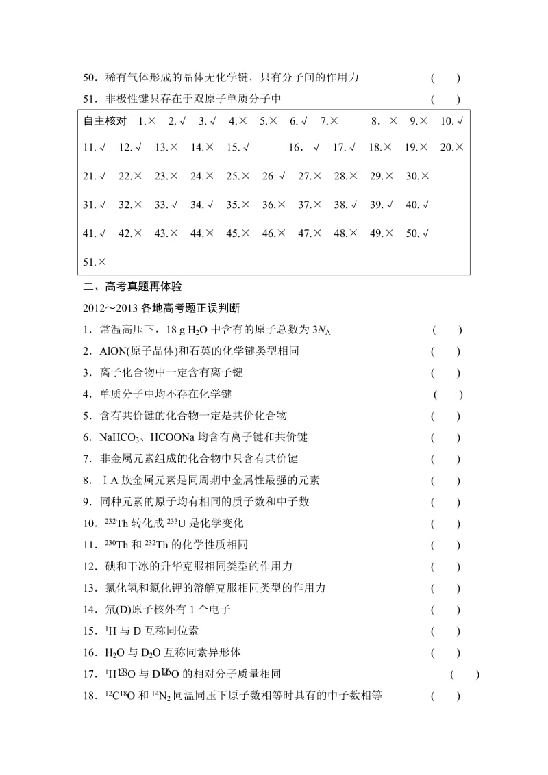 精修版高考化学总复习：章末回顾排查专练（五）及答案.doc_第3页