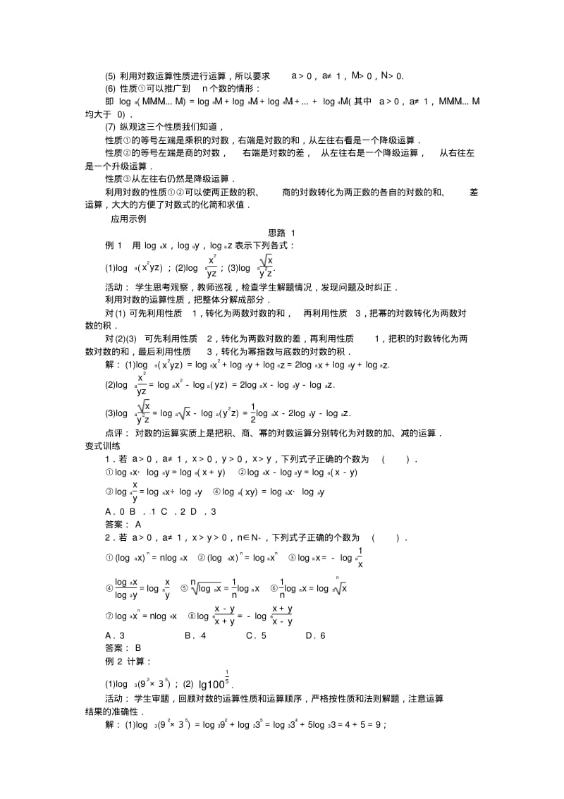 2013年秋北师大版必修1示范教案3.4.1对数及其运算(2).pdf_第2页