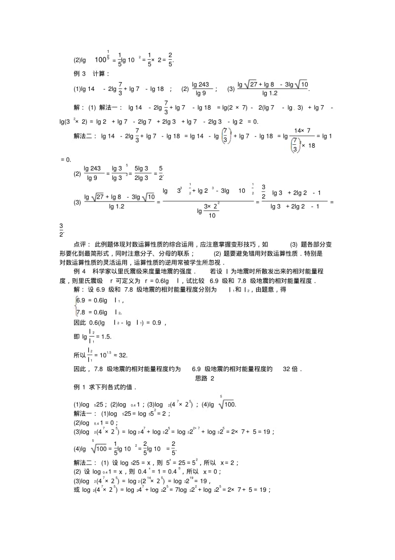 2013年秋北师大版必修1示范教案3.4.1对数及其运算(2).pdf_第3页