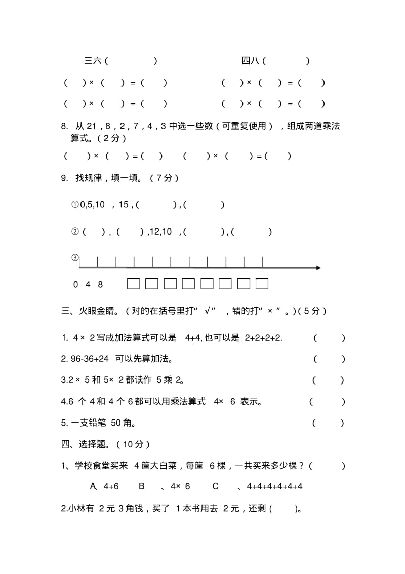 2013年新版北师大版二年级上数学期中试卷.pdf_第2页