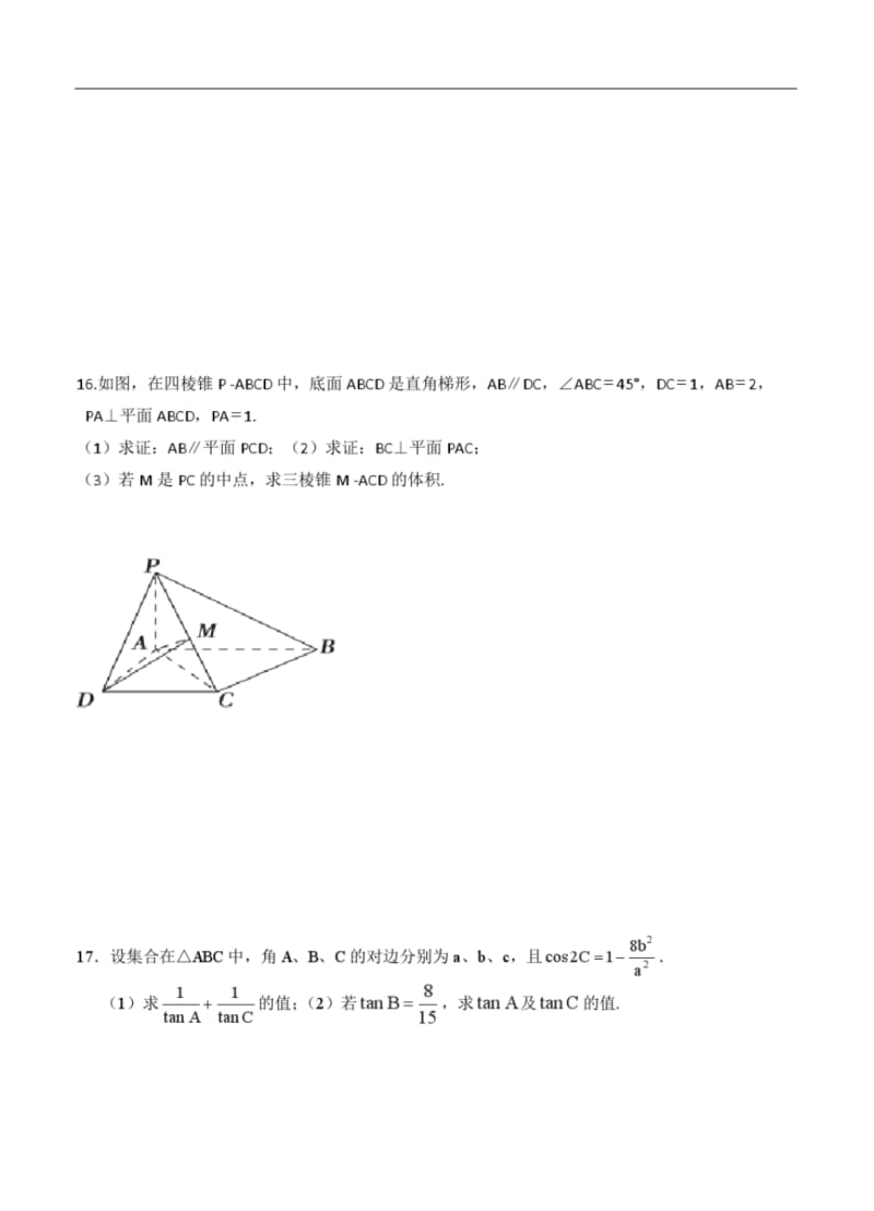 2015届江苏省盐城市时杨中学高三12月月考调研数学(文)试题及答案.pdf_第2页