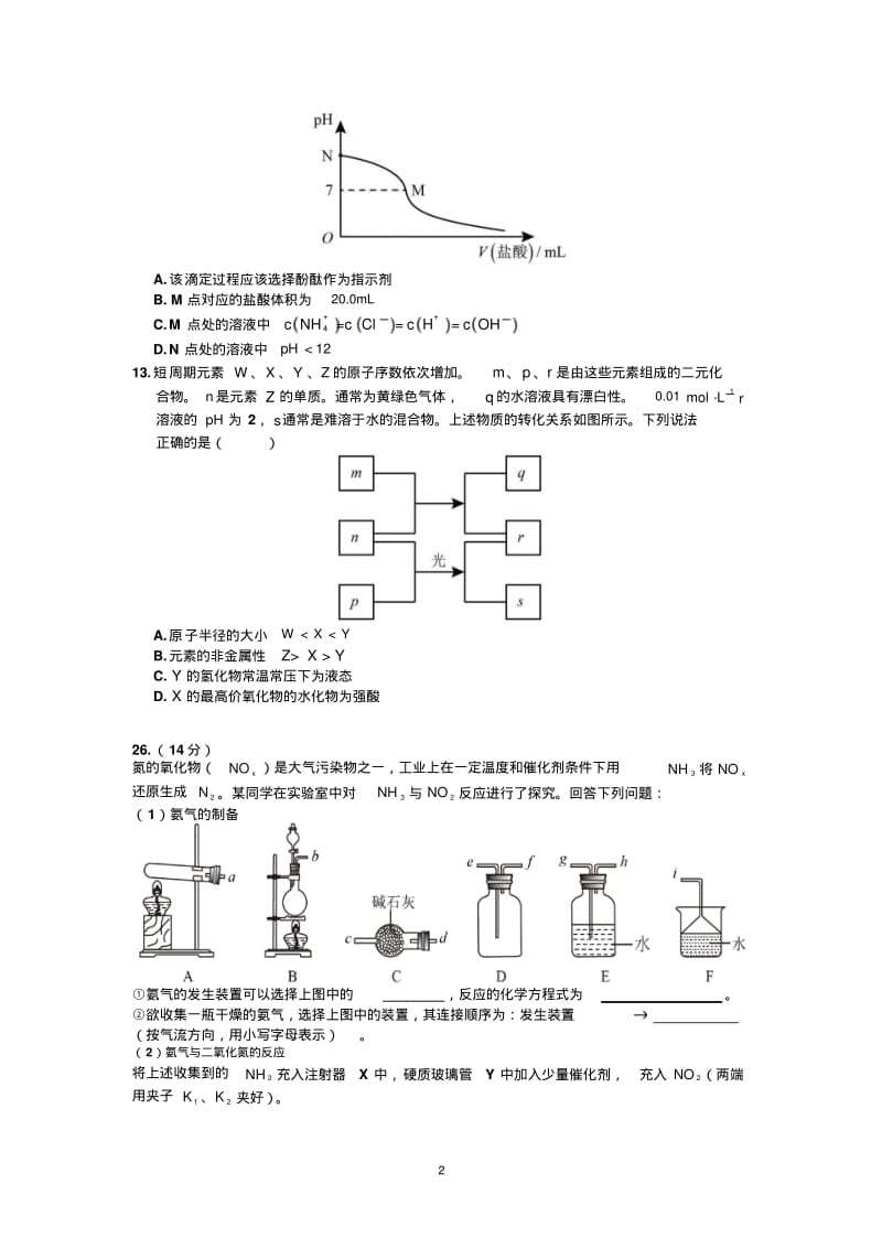 2016高考全国新课标I卷理综化学试题答案及解析.pdf_第2页