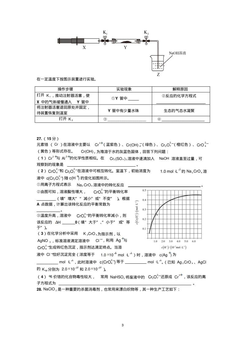 2016高考全国新课标I卷理综化学试题答案及解析.pdf_第3页