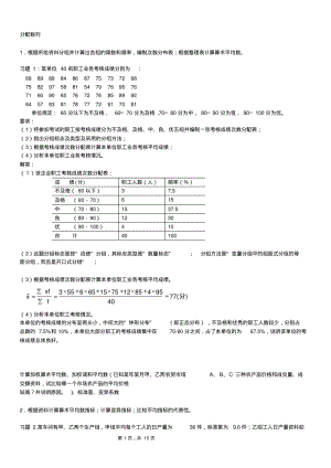 2013.1.1统计计算题参考答案要点.pdf