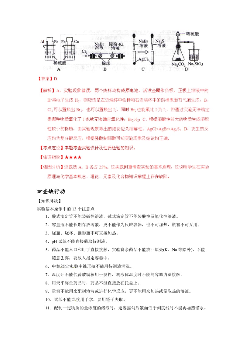 精修版高考化学专题复习：·高考化学（教师版）化学实验基本操作（含解析）.doc_第2页