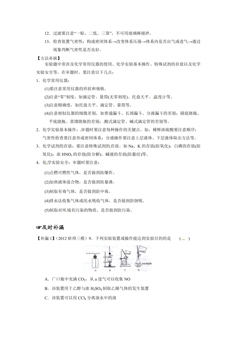 精修版高考化学专题复习：·高考化学（教师版）化学实验基本操作（含解析）.doc_第3页