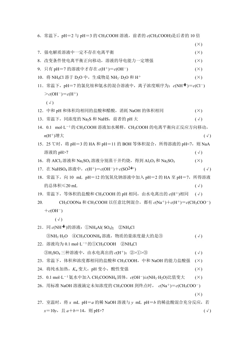 【精品】高考化学专题精练：水溶液中的离子平衡（含答案）.doc_第2页