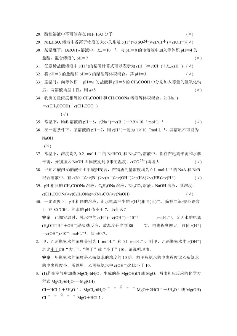 【精品】高考化学专题精练：水溶液中的离子平衡（含答案）.doc_第3页