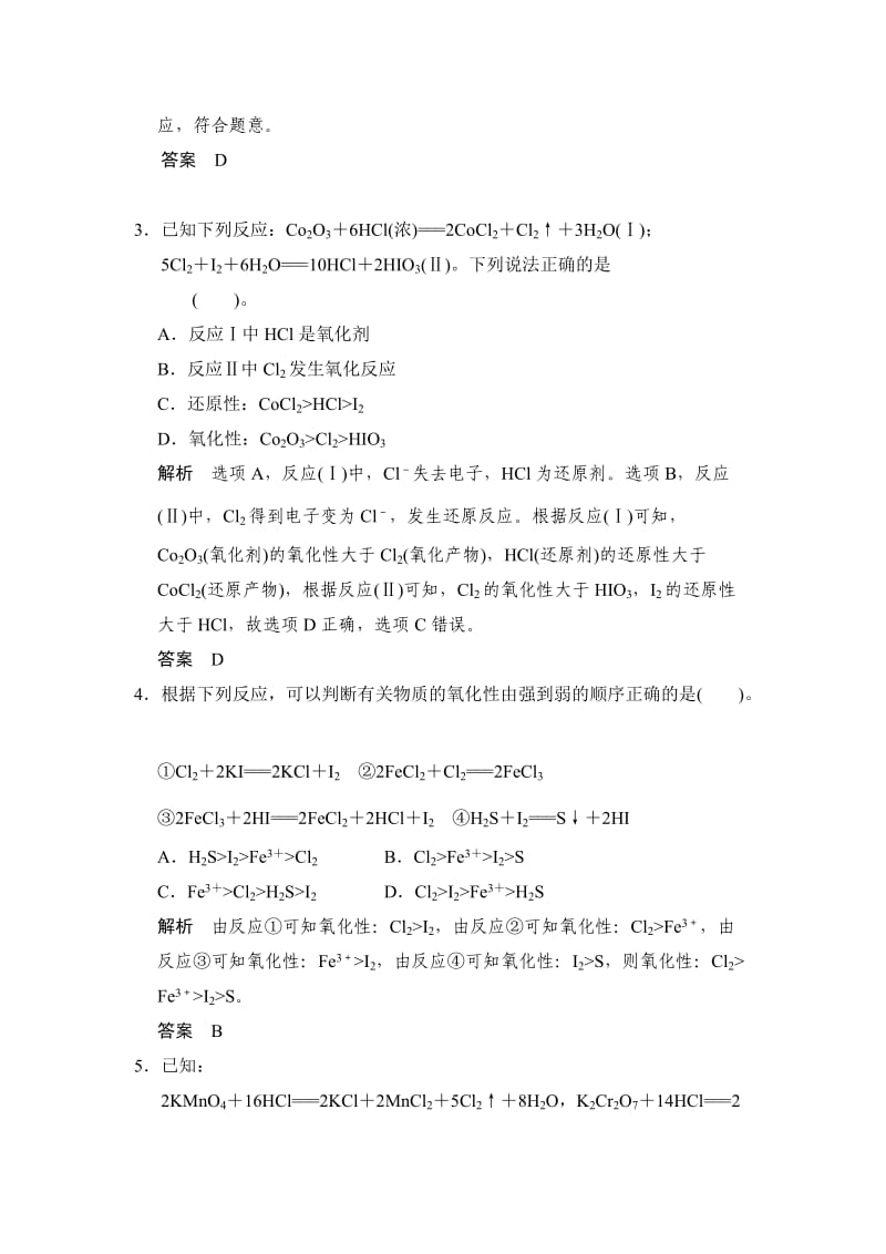 高考化学总复习江西：第二章 课时3 氧化还原反应中的基本概念和规律.doc_第2页