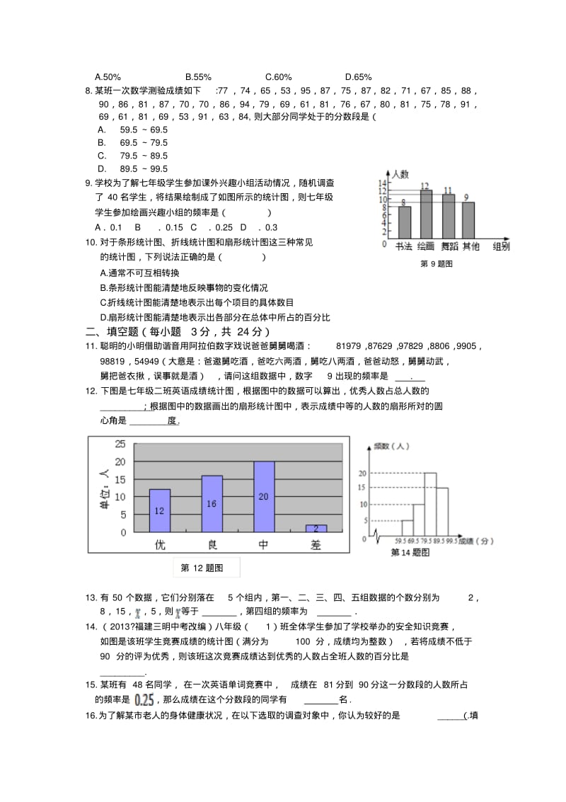 2013-2014学年华东师大版八年级上第15章数据的收集与表示检测题含答案详解.pdf_第2页