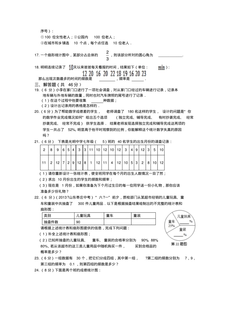 2013-2014学年华东师大版八年级上第15章数据的收集与表示检测题含答案详解.pdf_第3页