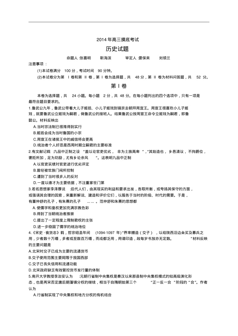 2015届河北省保定市高三上学期11月摸底考试历史.pdf_第1页