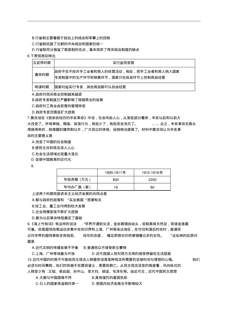 2015届河北省保定市高三上学期11月摸底考试历史.pdf_第2页